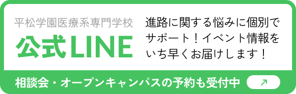 公式LINE 相談会・オープンキャンパスの予約も受付中